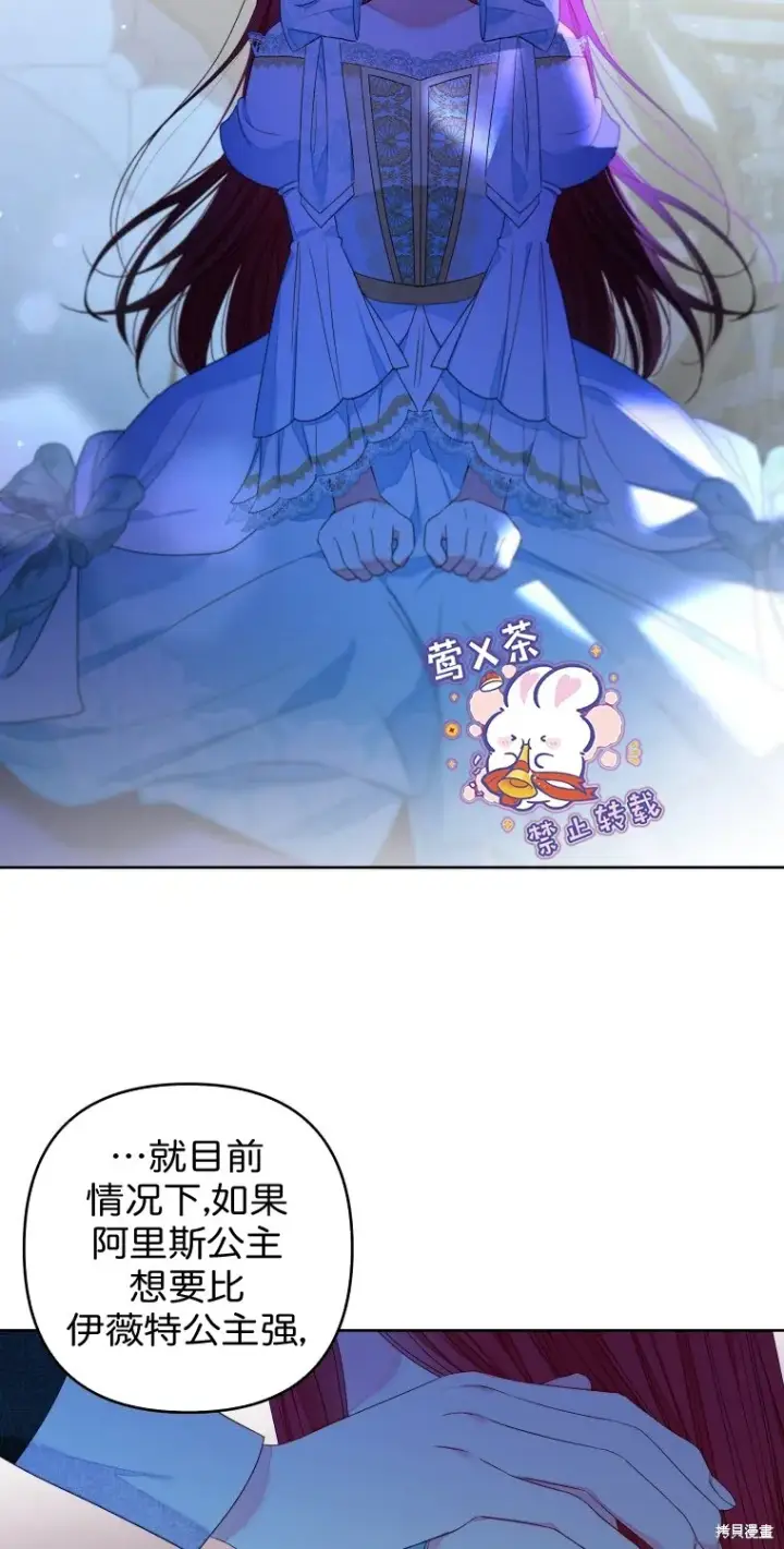 《比起成为公主，侍女才是我的天职》第19话图7