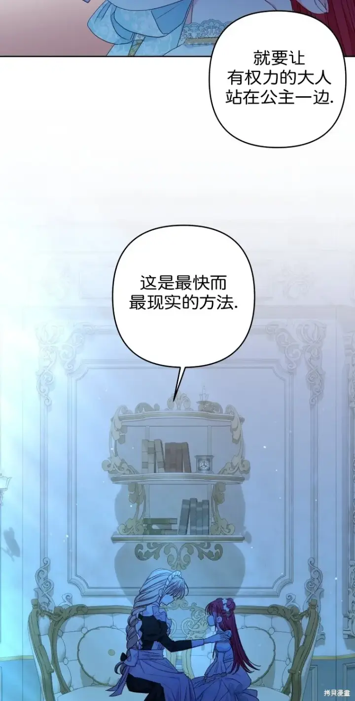 《比起成为公主，侍女才是我的天职》第19话图8