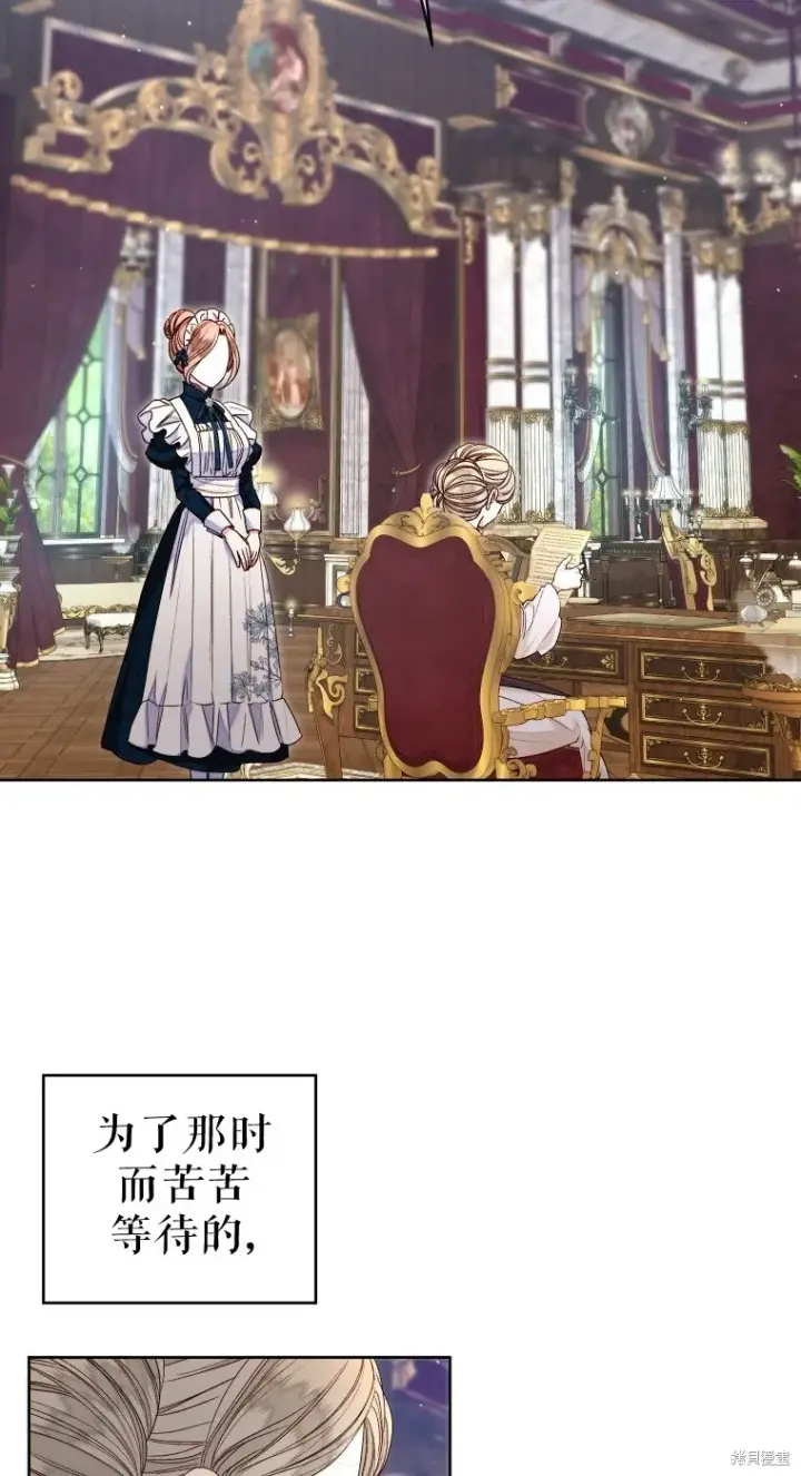 《比起成为公主，侍女才是我的天职》第20话图11