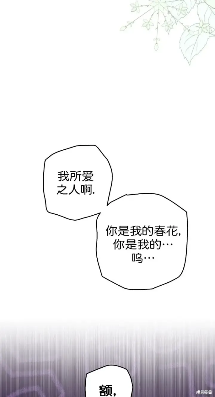 《比起成为公主，侍女才是我的天职》第20话图14