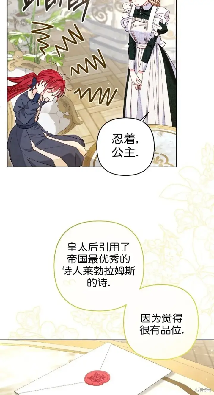 《比起成为公主，侍女才是我的天职》第20话图16