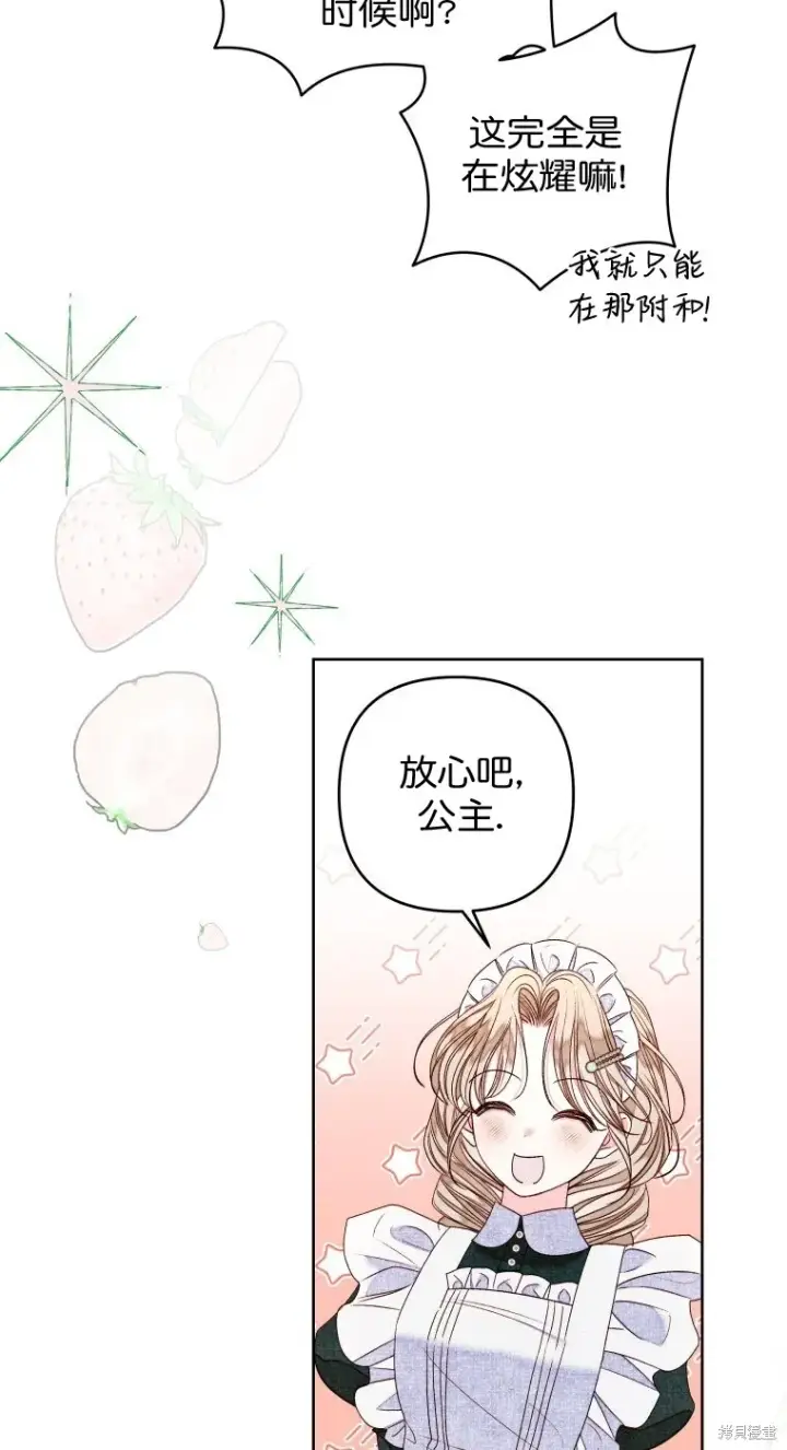 《比起成为公主，侍女才是我的天职》第20话图19