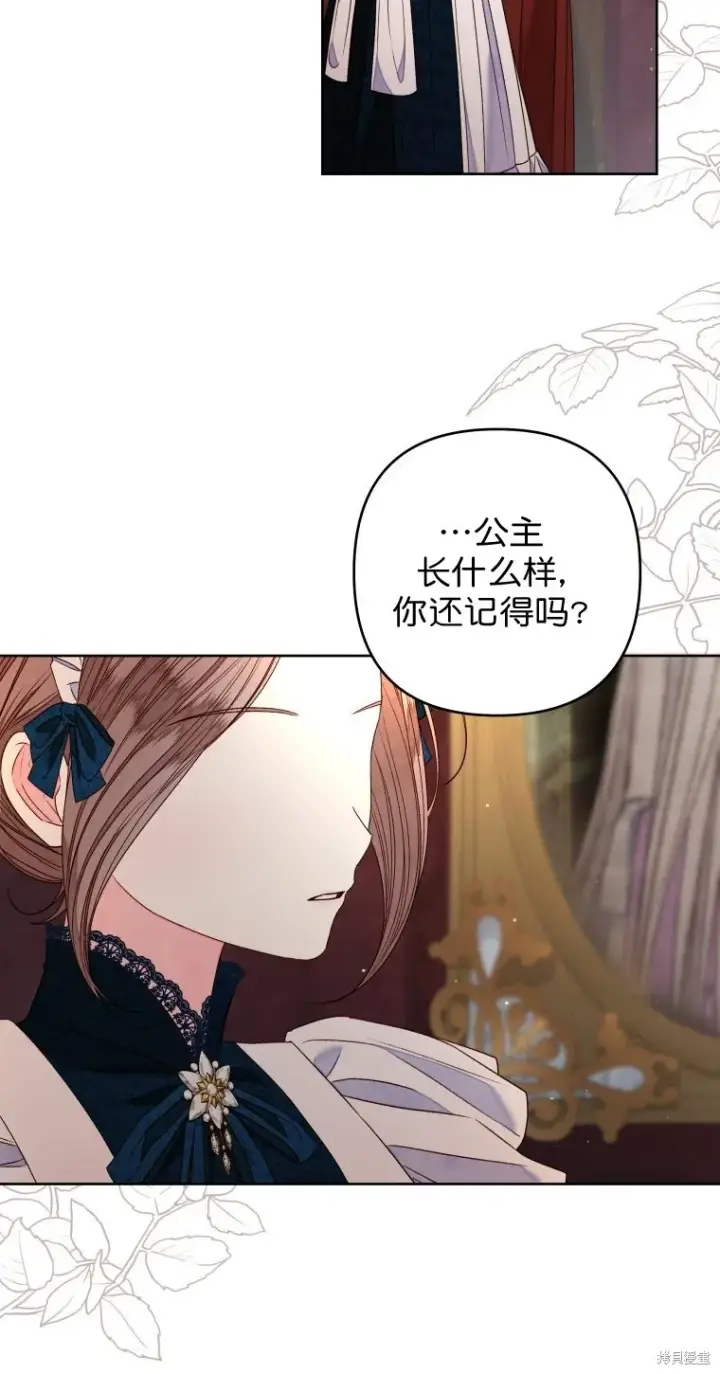 《比起成为公主，侍女才是我的天职》第20话图22