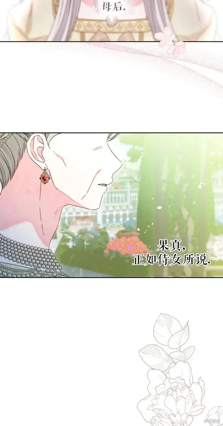 《比起成为公主，侍女才是我的天职》第20话图38
