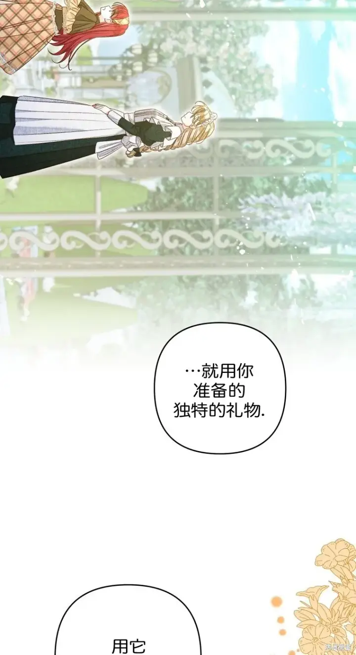 《比起成为公主，侍女才是我的天职》第20话图42