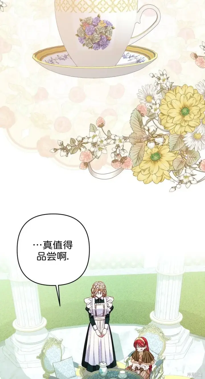 《比起成为公主，侍女才是我的天职》第20话图44
