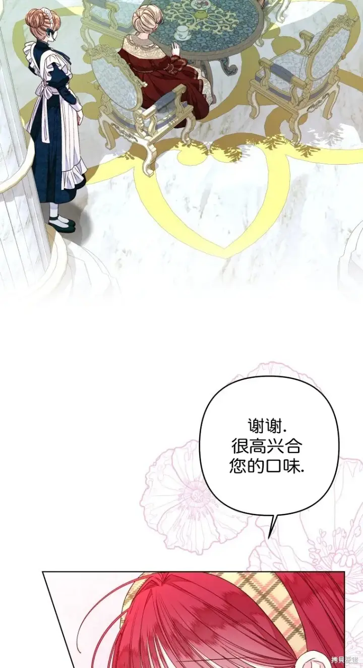 《比起成为公主，侍女才是我的天职》第20话图45