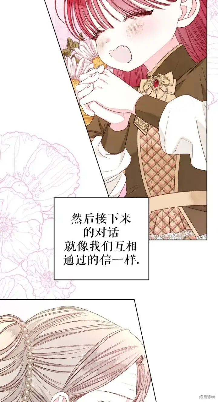 《比起成为公主，侍女才是我的天职》第20话图46