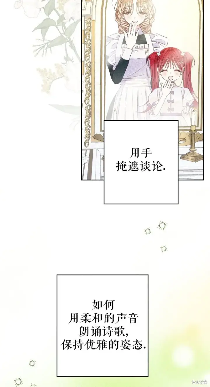 《比起成为公主，侍女才是我的天职》第20话图51