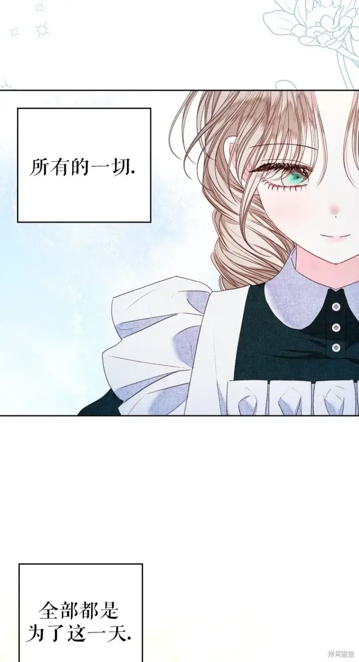 《比起成为公主，侍女才是我的天职》第20话图53