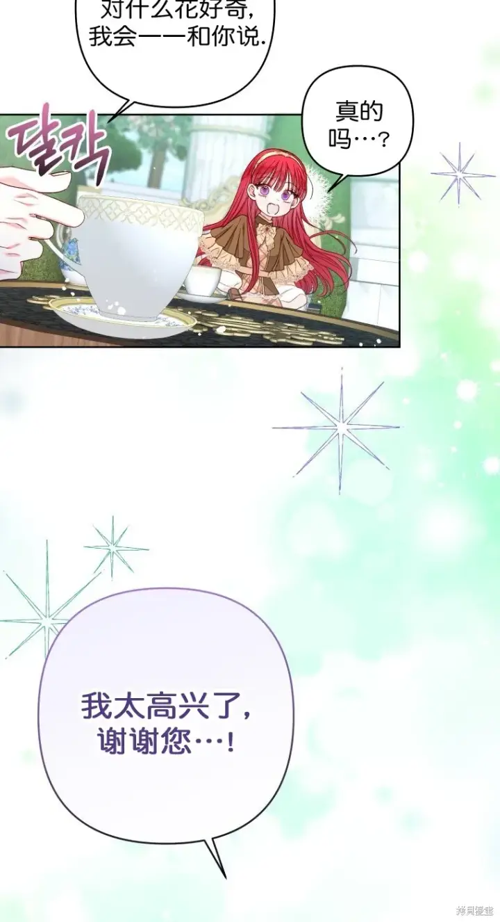 《比起成为公主，侍女才是我的天职》第20话图55