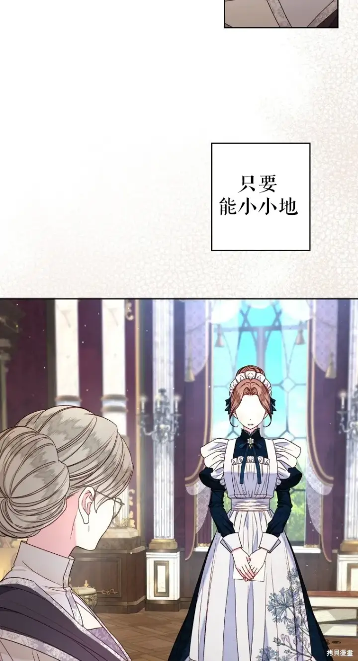 《比起成为公主，侍女才是我的天职》第20话图6