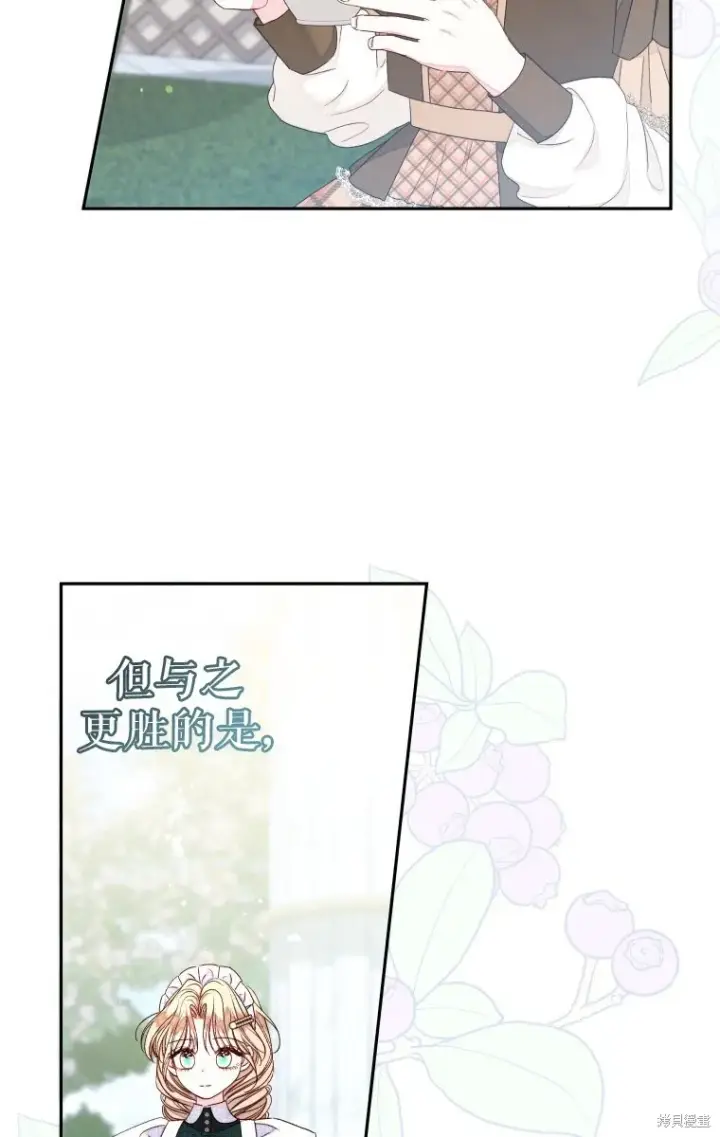 《比起成为公主，侍女才是我的天职》第21话图10