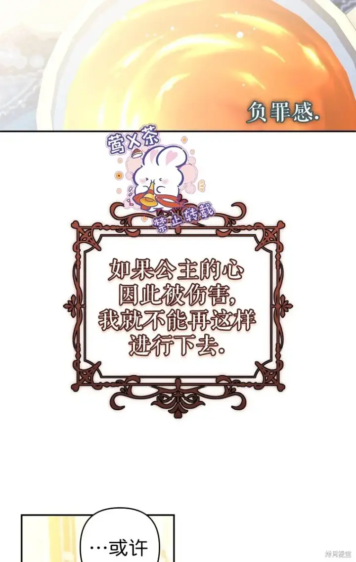 《比起成为公主，侍女才是我的天职》第21话图12