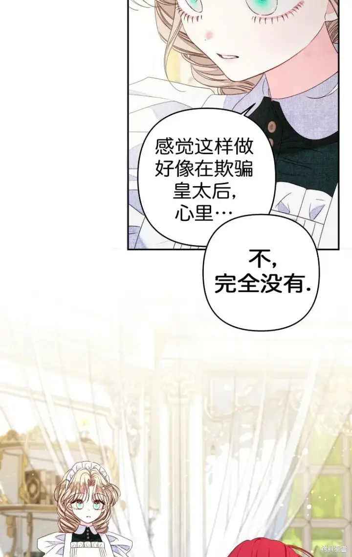 《比起成为公主，侍女才是我的天职》第21话图14