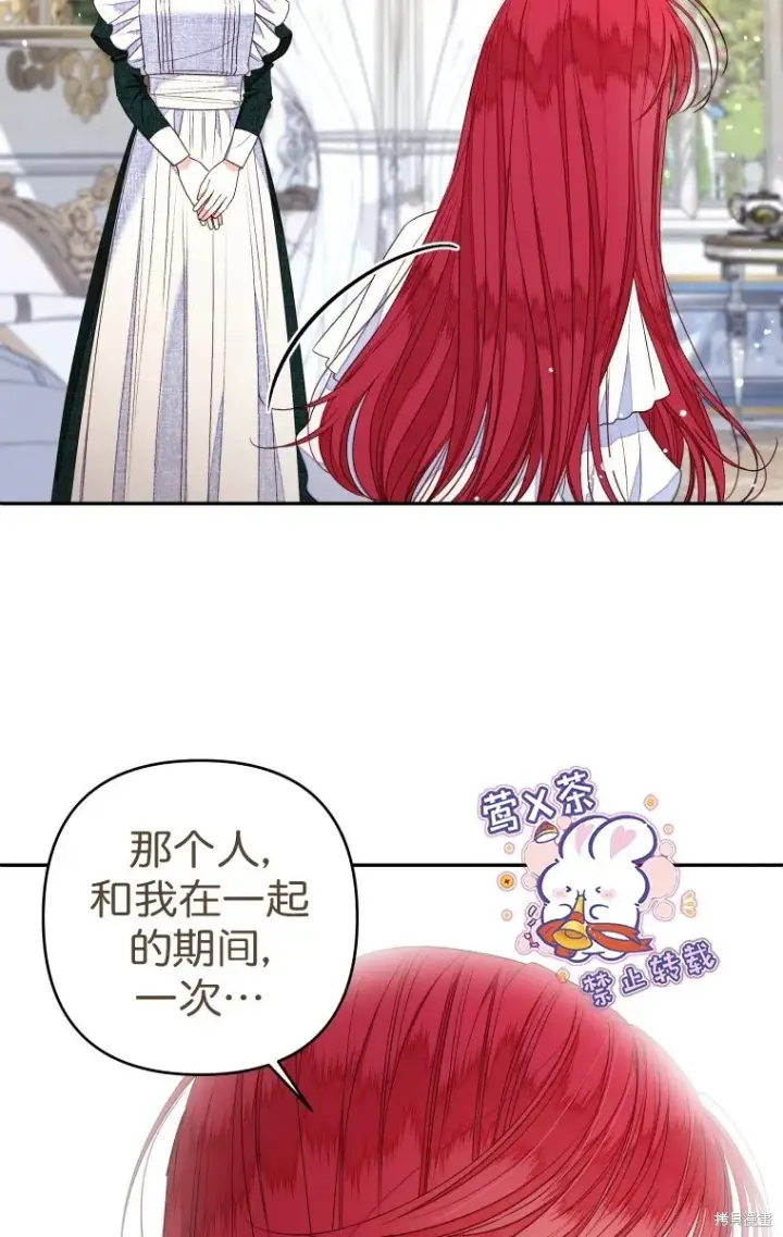 《比起成为公主，侍女才是我的天职》第21话图15
