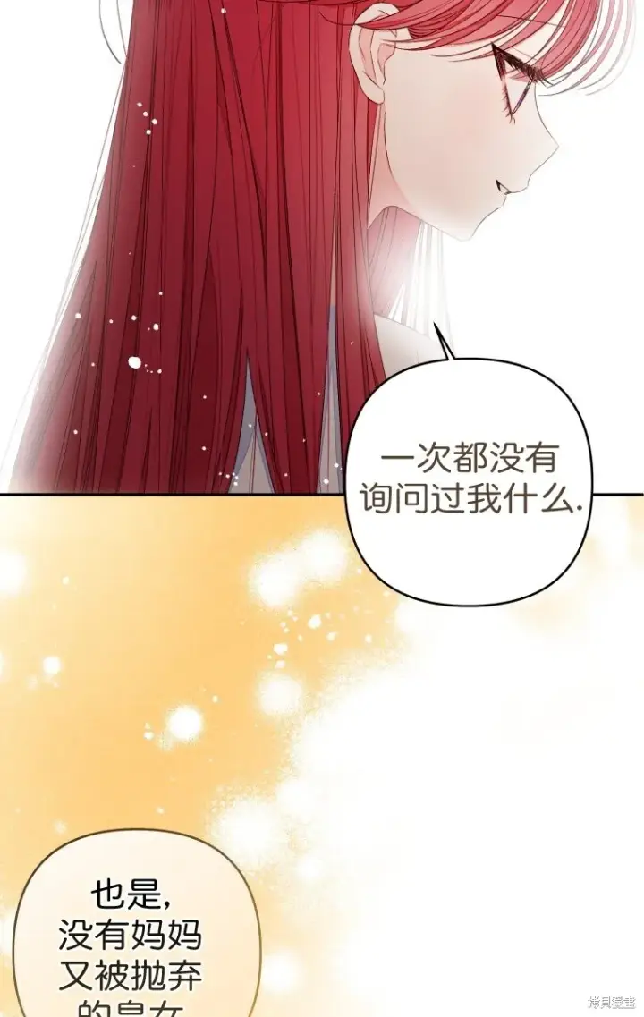 《比起成为公主，侍女才是我的天职》第21话图16
