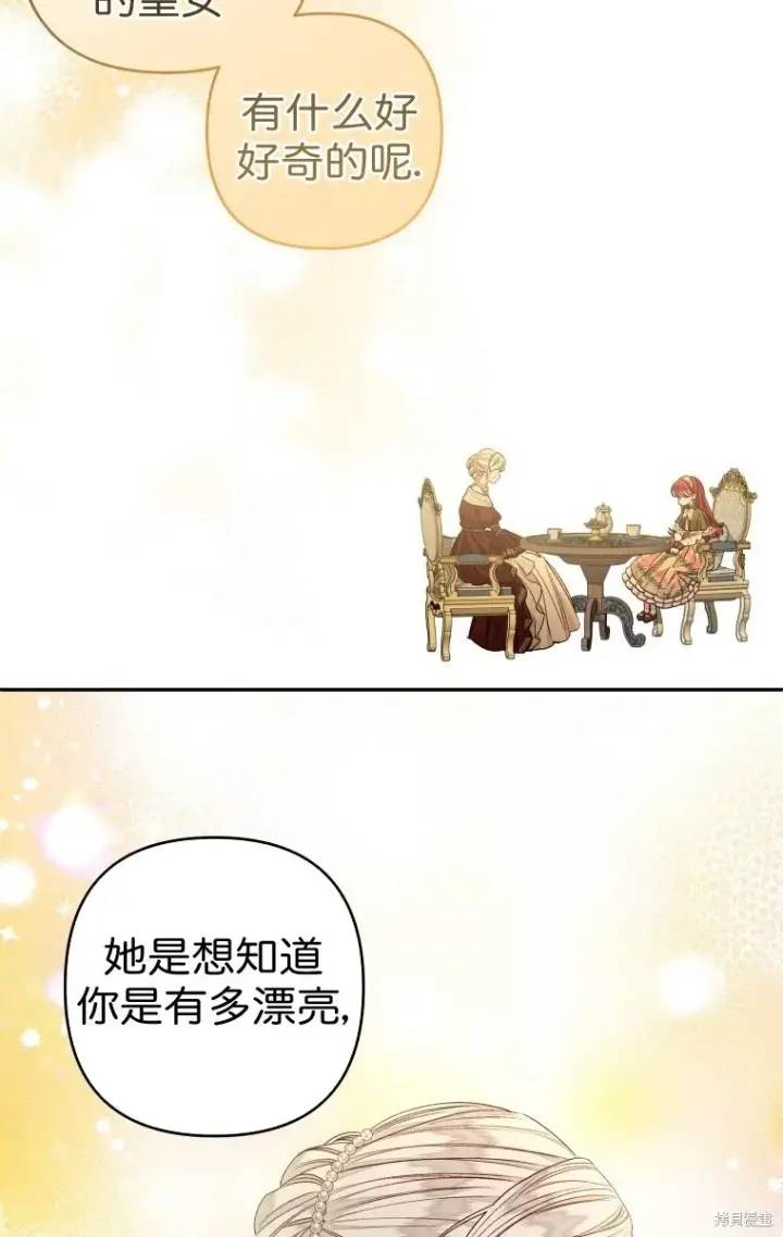 《比起成为公主，侍女才是我的天职》第21话图17
