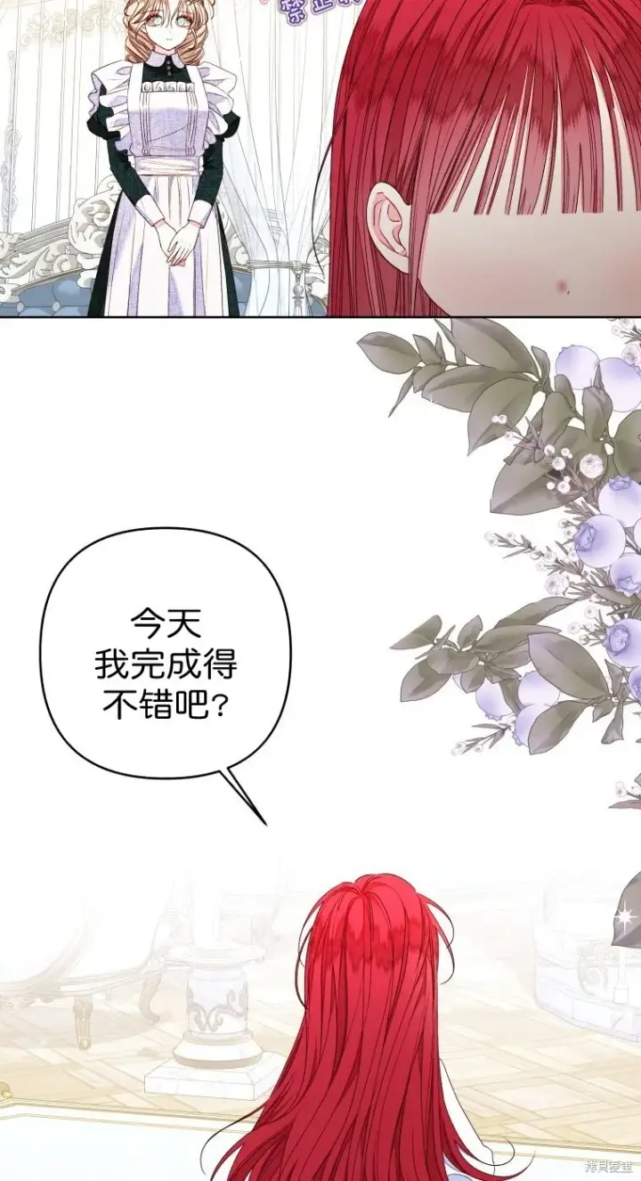 《比起成为公主，侍女才是我的天职》第21话图25