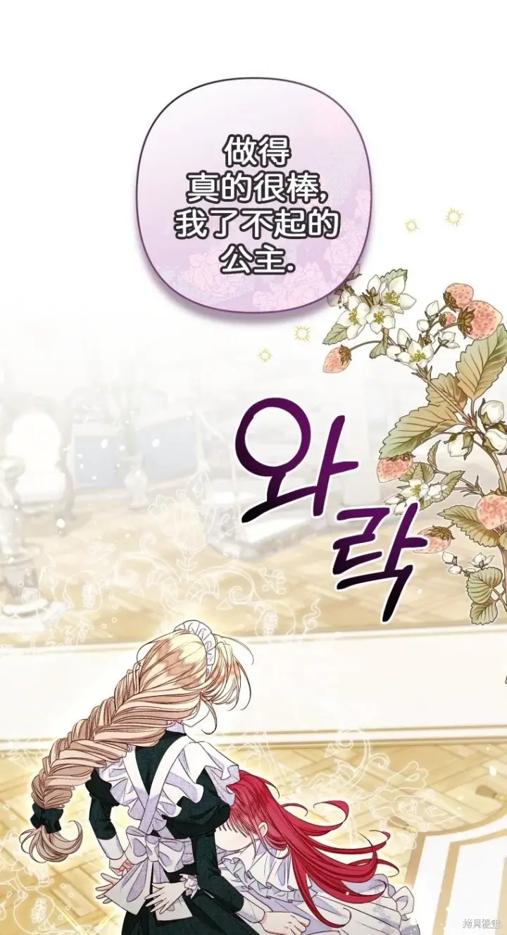 《比起成为公主，侍女才是我的天职》第21话图28