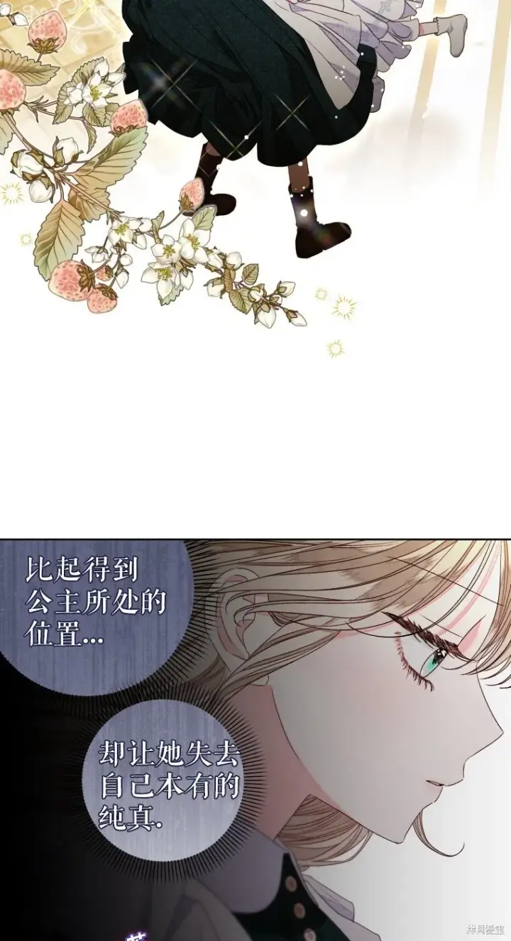 《比起成为公主，侍女才是我的天职》第21话图29