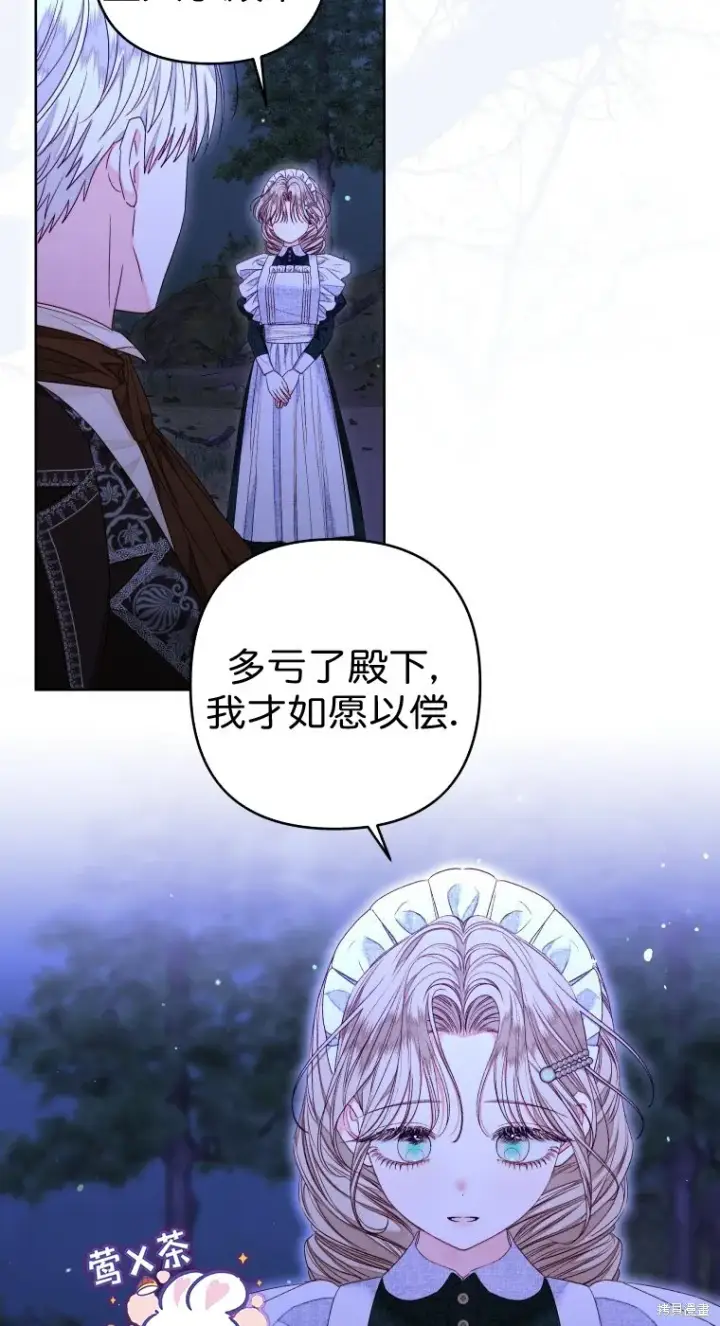 《比起成为公主，侍女才是我的天职》第21话图33