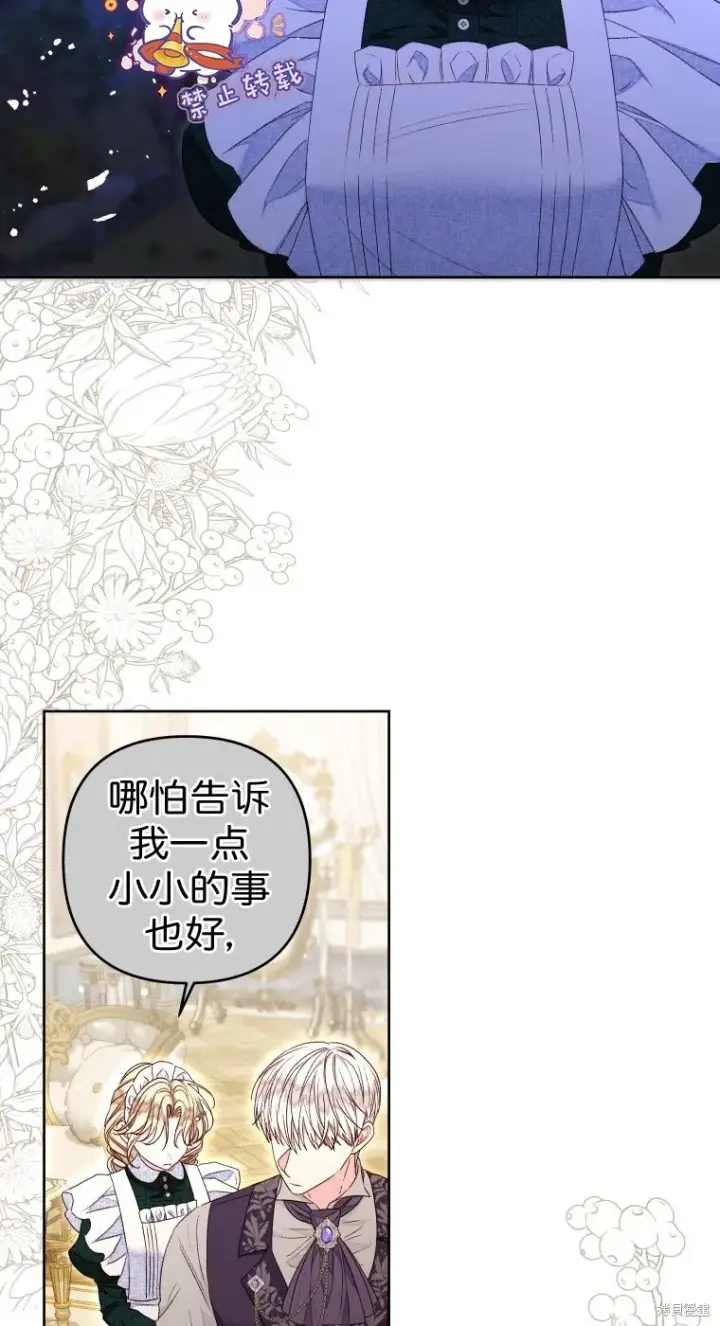 《比起成为公主，侍女才是我的天职》第21话图34