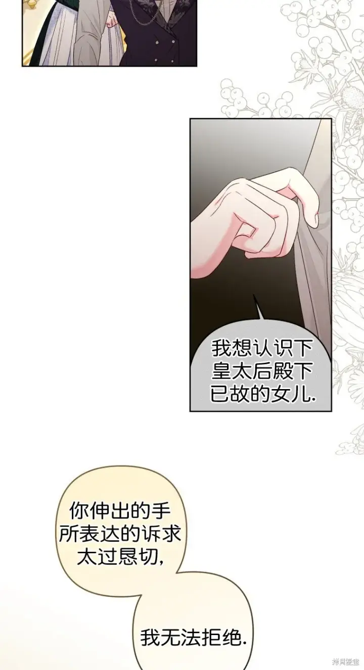 《比起成为公主，侍女才是我的天职》第21话图35