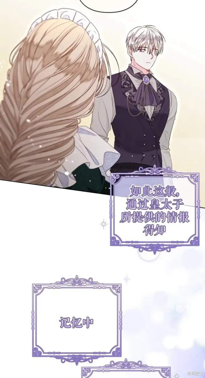 《比起成为公主，侍女才是我的天职》第21话图36