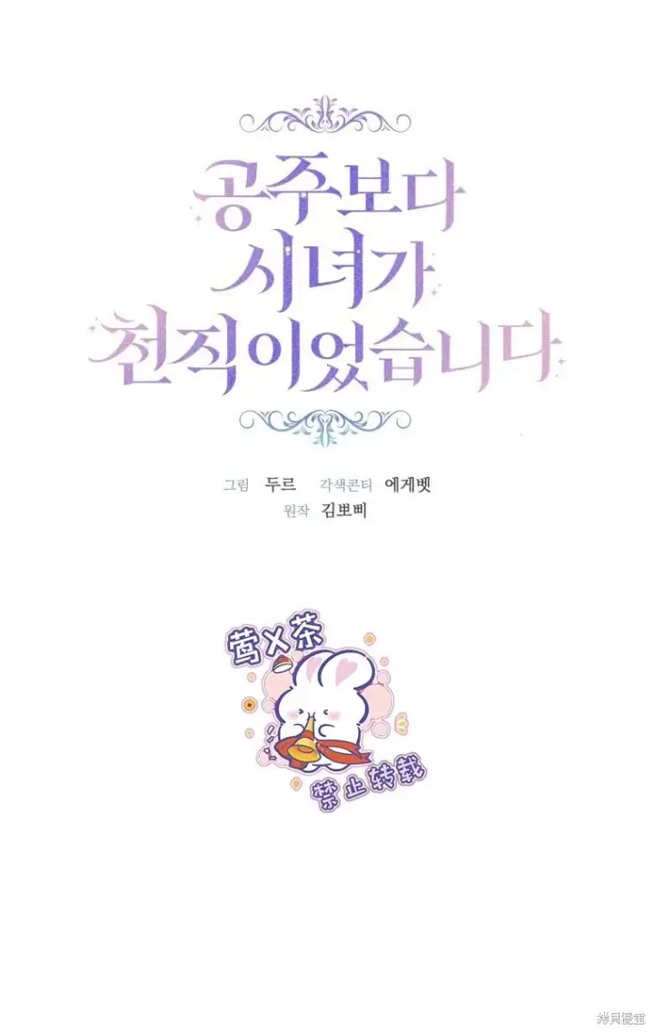 《比起成为公主，侍女才是我的天职》第21话图4