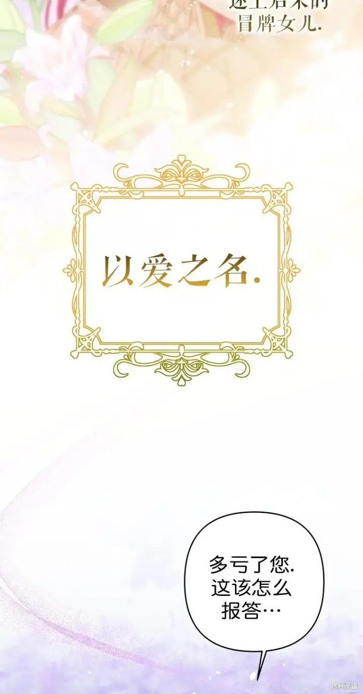 《比起成为公主，侍女才是我的天职》第21话图42
