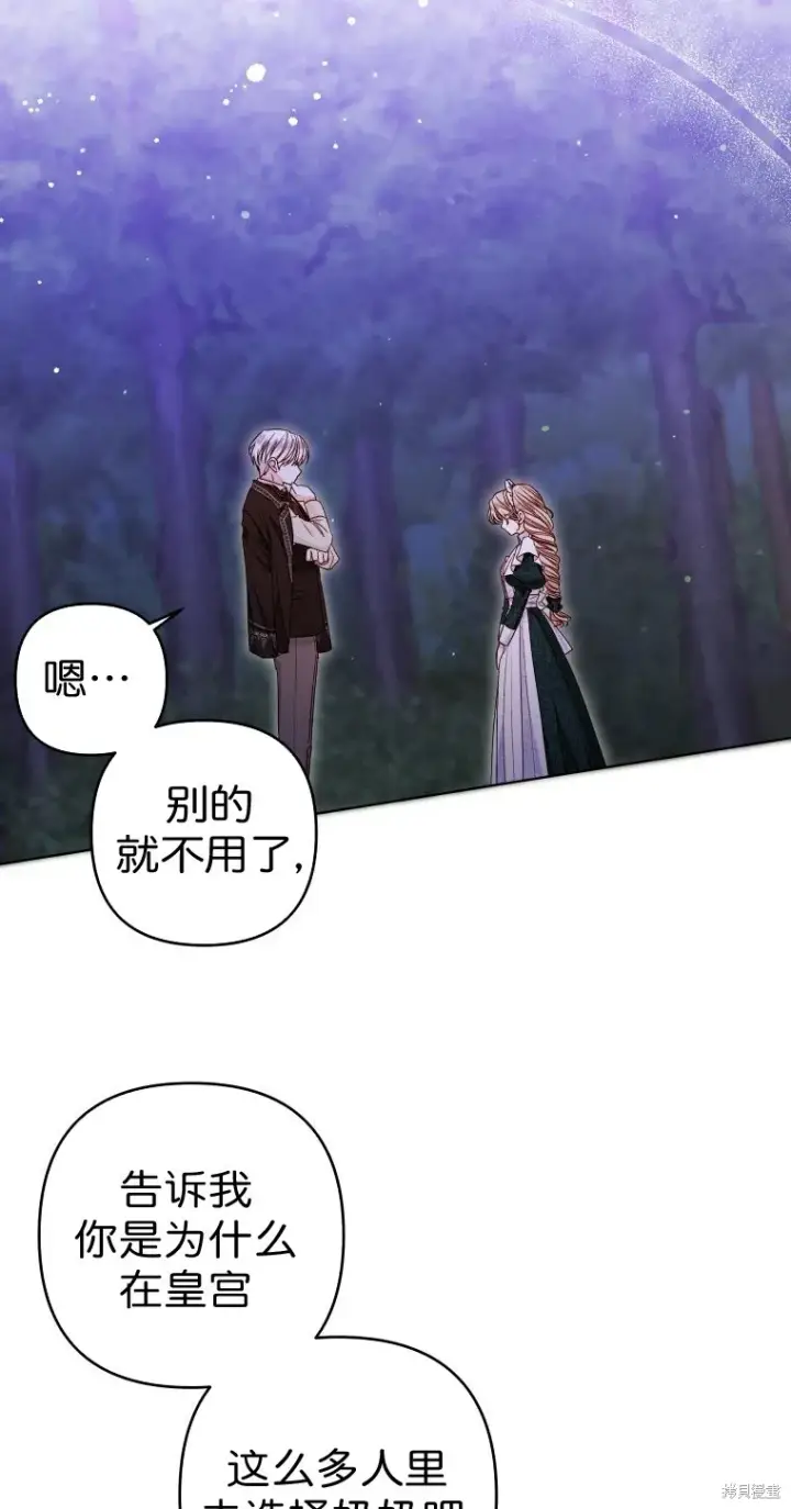 《比起成为公主，侍女才是我的天职》第21话图43