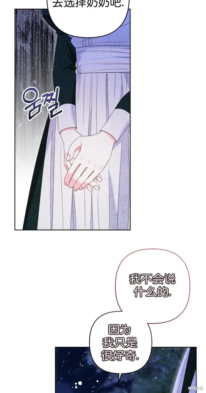 《比起成为公主，侍女才是我的天职》第21话图44