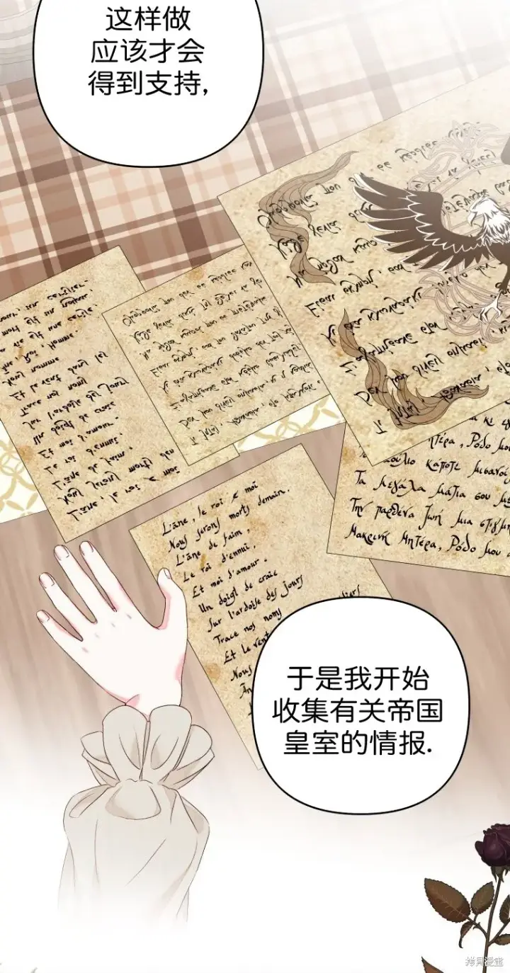 《比起成为公主，侍女才是我的天职》第21话图47