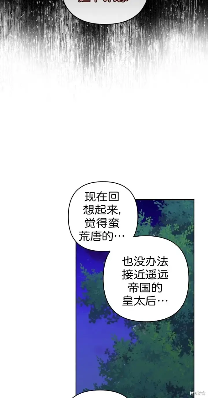 《比起成为公主，侍女才是我的天职》第21话图50