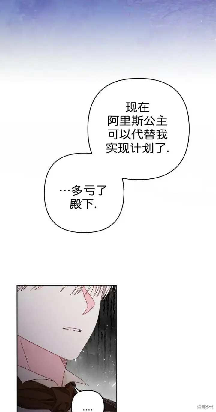 《比起成为公主，侍女才是我的天职》第21话图53