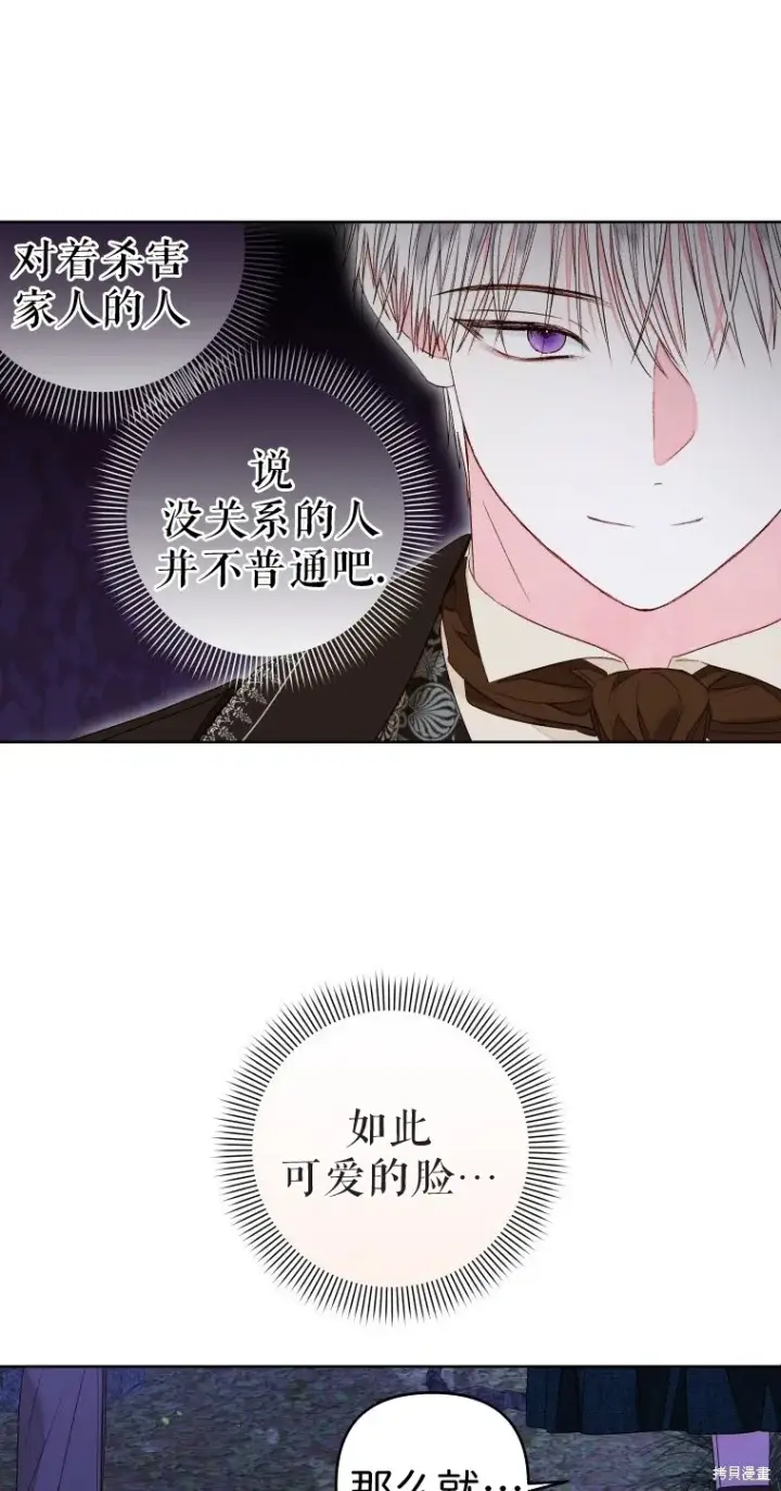《比起成为公主，侍女才是我的天职》第21话图59