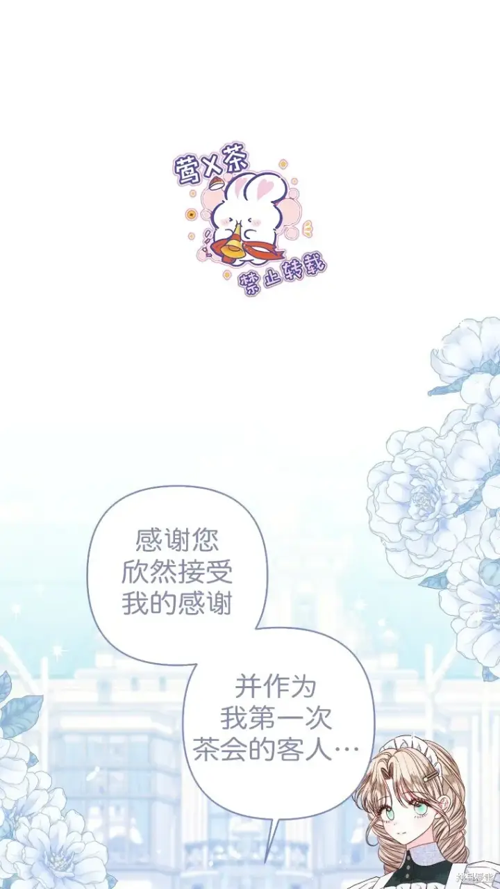 《比起成为公主，侍女才是我的天职》第21话图67