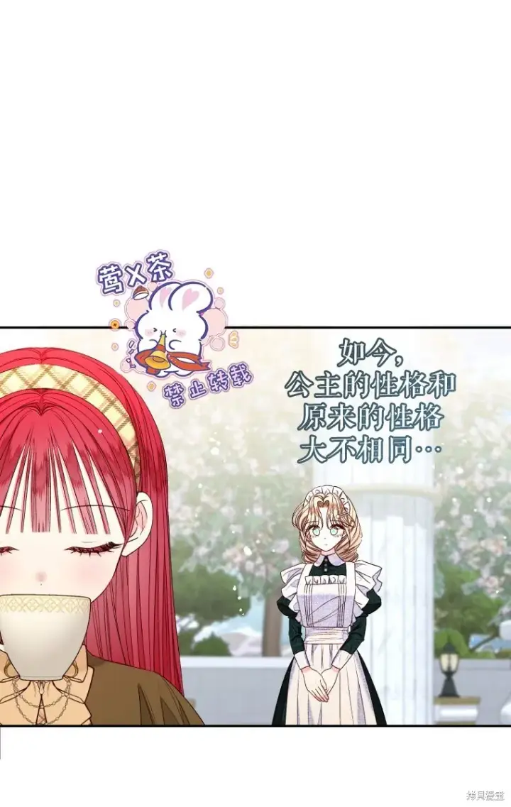 《比起成为公主，侍女才是我的天职》第21话图8