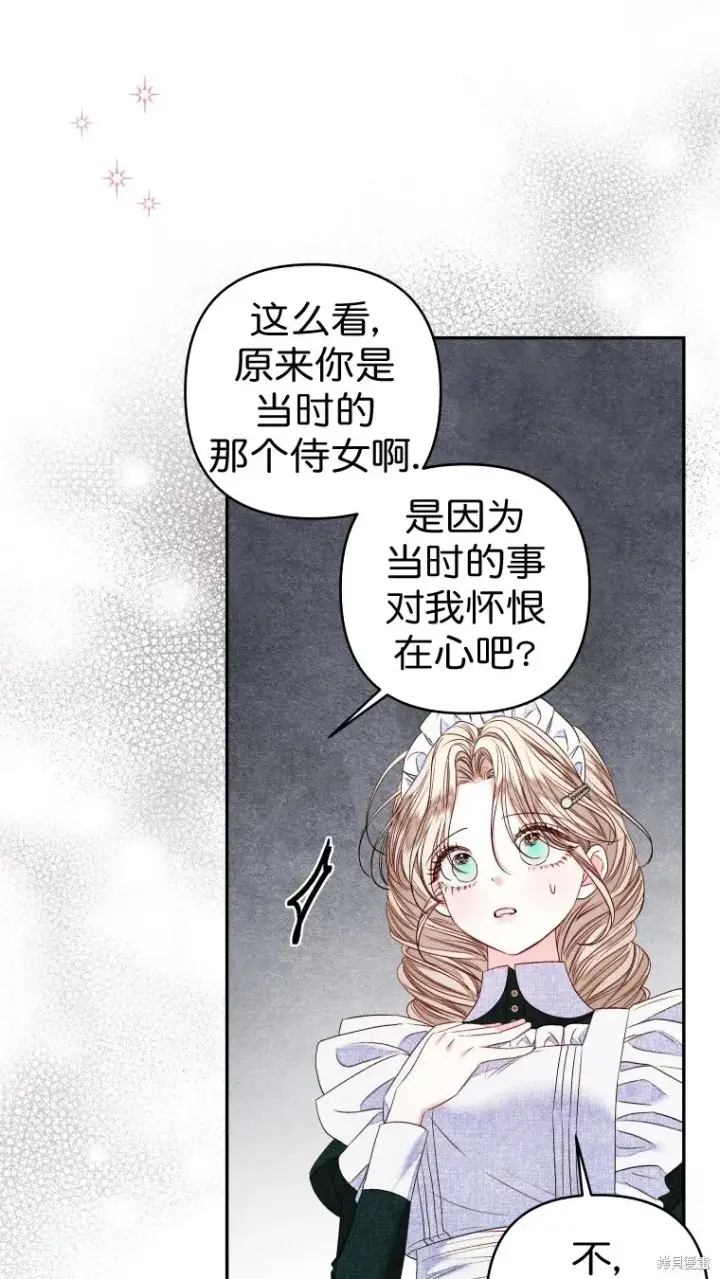 《比起成为公主，侍女才是我的天职》第22话图12