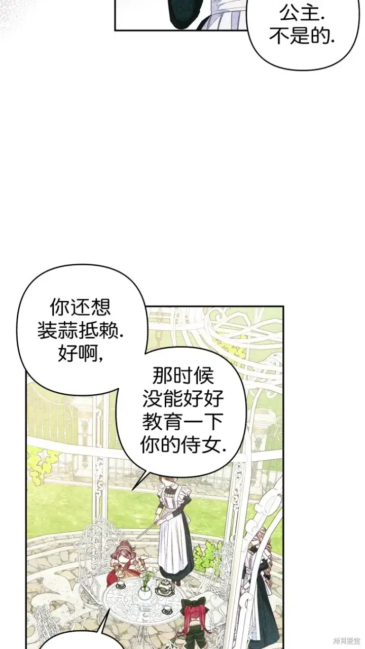 《比起成为公主，侍女才是我的天职》第22话图13