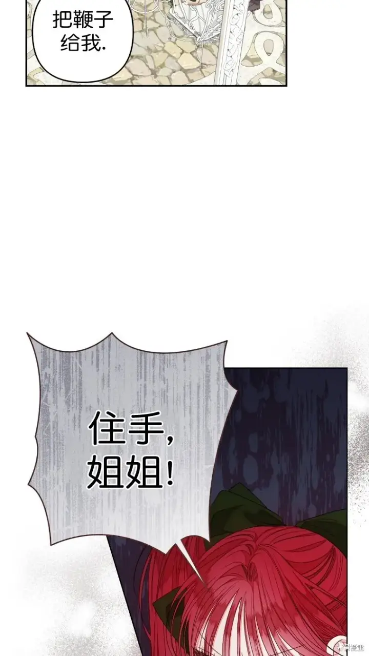 《比起成为公主，侍女才是我的天职》第22话图14