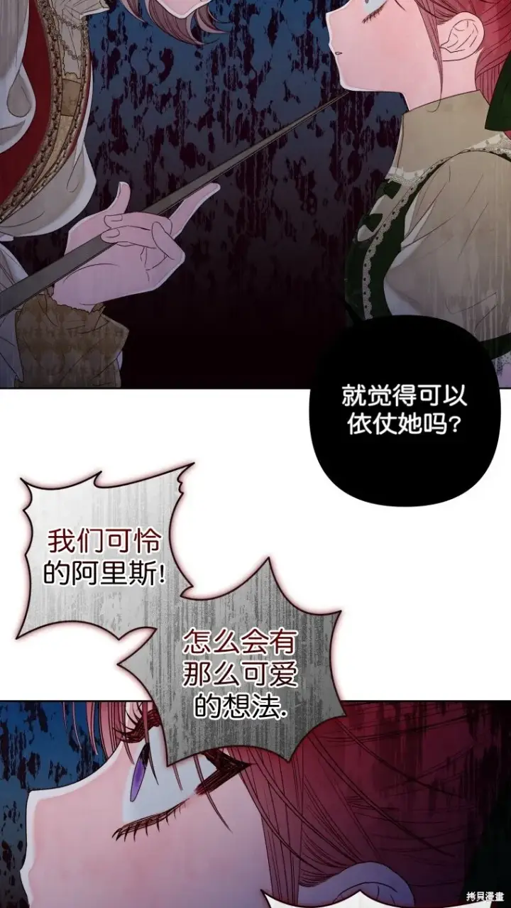 《比起成为公主，侍女才是我的天职》第22话图18