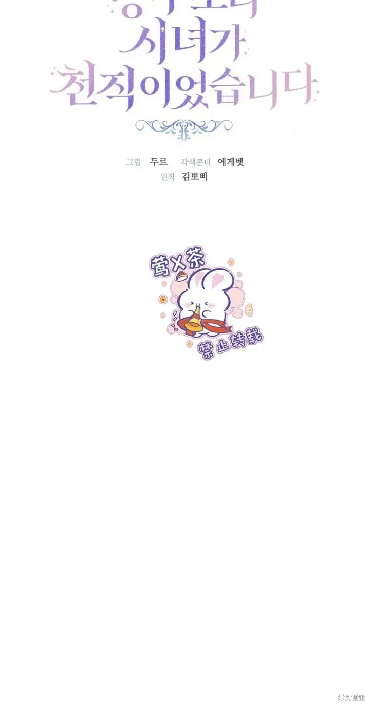 《比起成为公主，侍女才是我的天职》第22话图29
