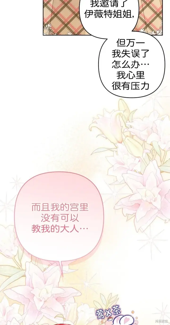《比起成为公主，侍女才是我的天职》第22话图32