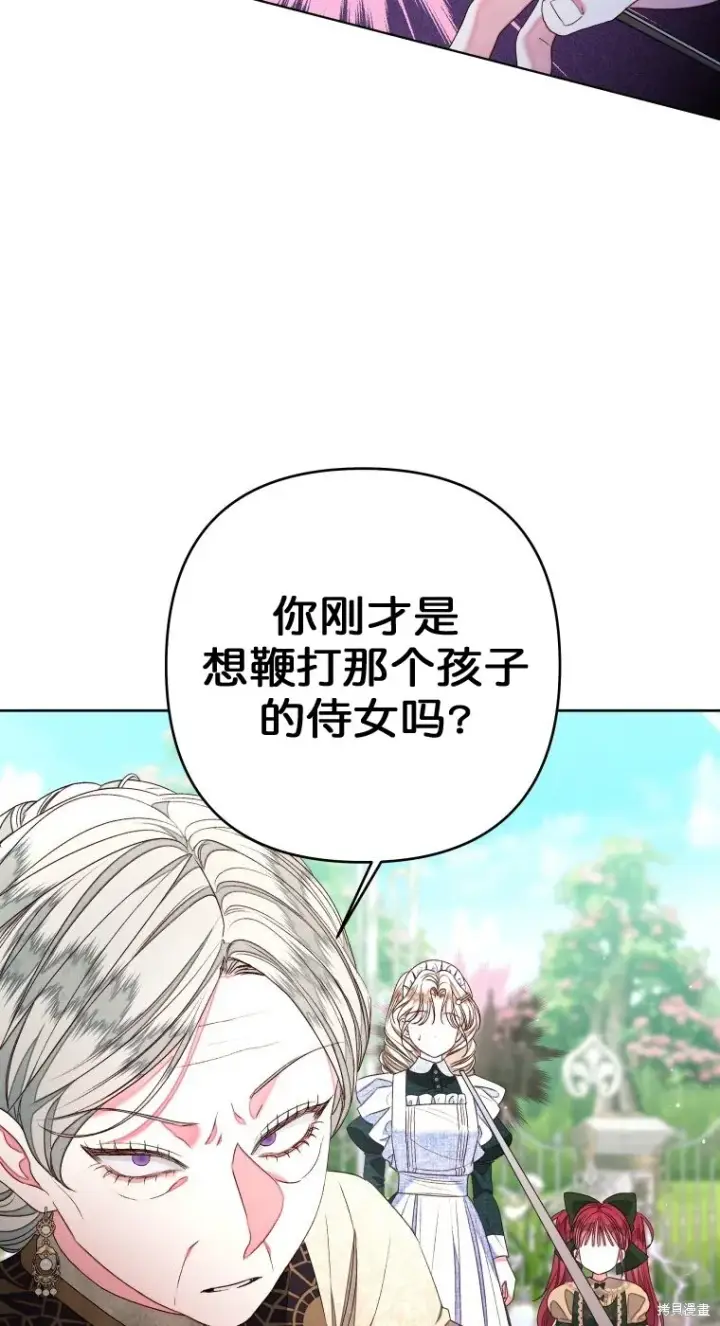 《比起成为公主，侍女才是我的天职》第22话图42