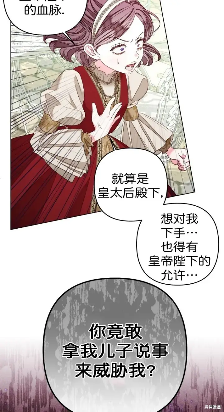 《比起成为公主，侍女才是我的天职》第22话图45