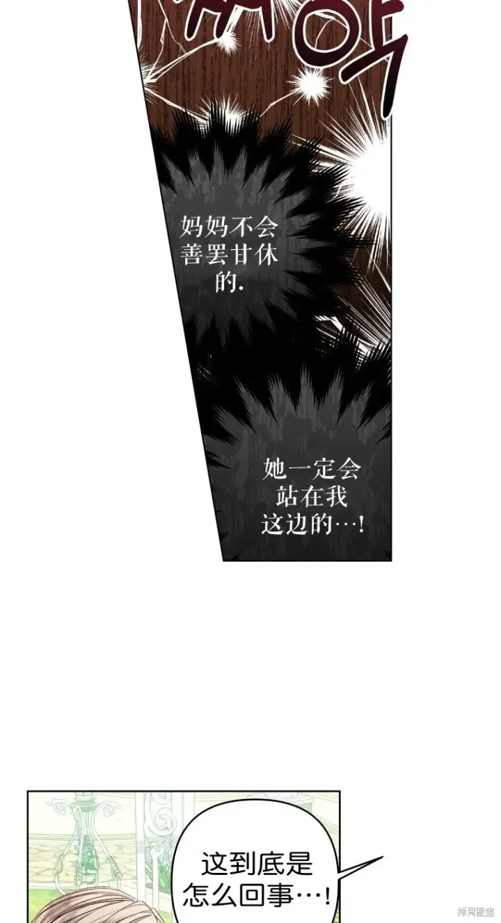 《比起成为公主，侍女才是我的天职》第22话图53