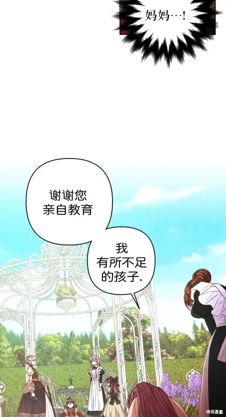 《比起成为公主，侍女才是我的天职》第22话图55