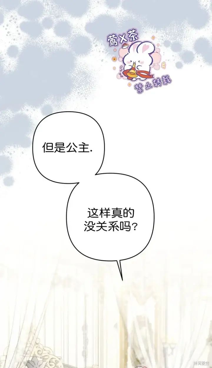 《比起成为公主，侍女才是我的天职》第22话图62